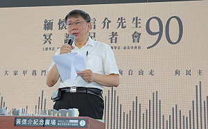 組台灣民眾黨  柯P不承認也不否認