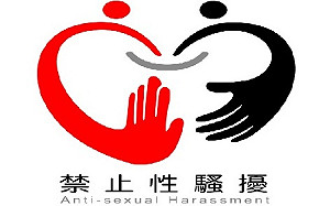 性騷擾找誰申訴  立院報告建議增明文規定