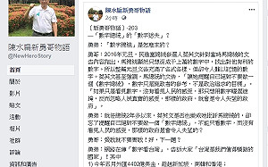 蔡英文執政兩年多  扁：是否也成為她眼中「馬英九」的數字總統