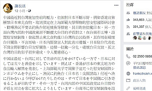 慰安婦銅像及核食公投  謝長廷：中國政黨破壞台日關係