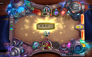 難到爆！《爐石戰記》新模式「爆爆研究所」正式登場