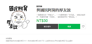 「厚友誼」手繪風   侯友宜「國民阿舅」貼圖新上架