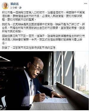 臉書貼文邀侯辯論  蘇貞昌:已簽3家媒體意向同意書