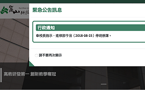 快訊》崑山科大暴雨水淹及膝 晚間停班停課