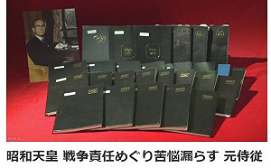 侍從日記曝光！日皇裕仁晚年為戰爭責任所困