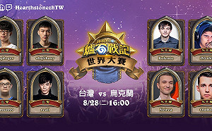 《爐石戰記》「K神」手速牧秀一波？台灣VS烏克蘭大戰將揭曉
