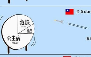 日插畫家毒舌評台女四分之三「公主病」！引發網友熱議