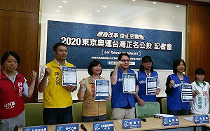 被周玉蔻唱衰活動失敗  東奧正名公投1個月暴增25萬份下周送件