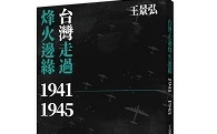 書摘》太平洋戰爭重大決策之際
