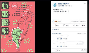 讀者投書》國民黨趁災打劫引發眾怒，活該！