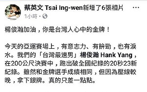 楊俊瀚亞運銀恨 蔡總統：你是台灣人心中的金牌！