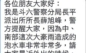 泡水車需零件 汽機車易遭竊！鄭明典收警方暖心叮嚀有感而發