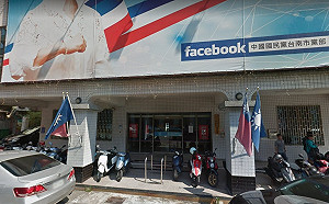 台南市黨部將被拍賣 國民黨籲各界不要投標