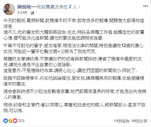 楊偉中溺斃  資深媒體人籲將新聞做小