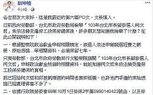 罰款上看1400萬元！劉坤鱧酸柯文哲可以線上募款