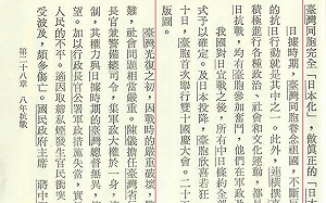 專論》從歷史課綱與教科書看台灣地位真相還原的過程（上）