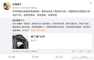 廈門大學再開鍘 教師因網路言論被解聘