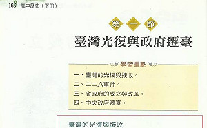 專論》從歷史課綱與教科書看台灣地位真相還原的過程（中）