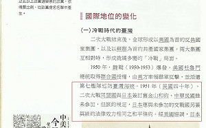 專論》從歷史課綱與教科書看台灣地位真相還原的過程（下）