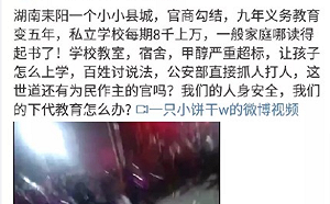 反迫入私校湖南600名家長與公安對峙 網絡輿論遭打壓