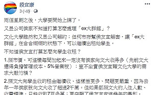 文化大學將開學 段宜康建議侯友宜大群館這樣收費