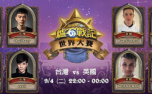 roger不敗金身破了！《爐石戰記》世界賽台灣2：3不敵英國