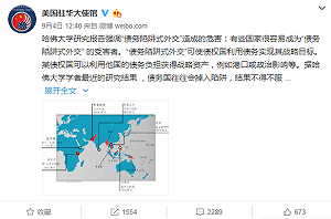 美使館轉po哈佛報告  暗批習近平債務陷阱外交