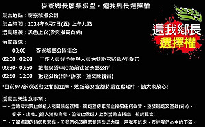 鄉民硬起來！抗議鄉長沒得選 麥寮鄉民號召黑色力量抗議