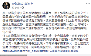 關西機場封閉  吳德榮：海水倒灌