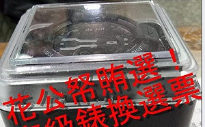 網傳林佳龍送名錶 中市府：烏龍爆料再一樁