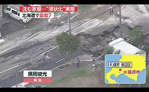 北海道強震16死、26人失聯    新千歲航班仍停飛