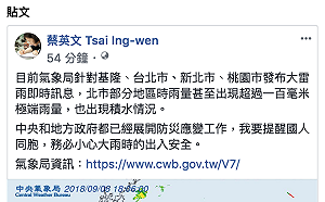 北部豪雨下不停！蔡英文：中央地方已展開防災應變