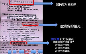 這就是韓國瑜的願景？網友爆藍議員用建議款補助黨組織旅遊