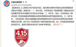 提高反間防諜能力？陸官媒將播反台灣間諜報導  各級動員收看