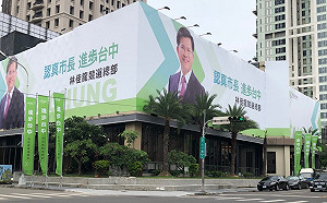 林佳龍競總部成立  三大特色：便利、簡約、開放