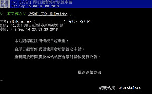 蘇啓誠輕生效應發酵！PTT今宣布：暫停新帳號申請