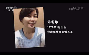 戰前輿論戰!?官方串聯報導  央視：中國破獲百餘起台諜案