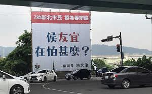 新北副議長陳文治掛看板喊話 侯友宜這樣回