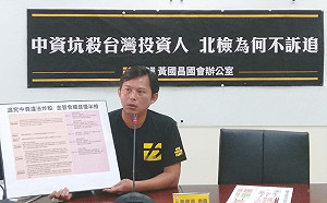 大同中資炒股案  黃國昌控：中商坑殺台灣投資人竟不起訴？