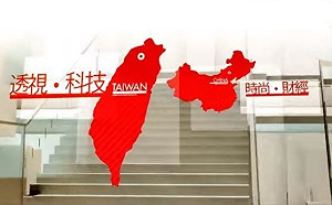 未設立獨立審查人  NCC開罰中天50萬元