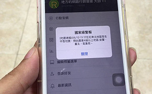 921國家防災日 桃園地區將試放強震、海嘯示警訊息