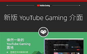 遊戲玩家照過來！YouTube主站整合Gaming內容