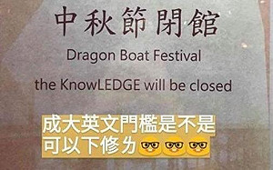 成大中秋節划龍舟？ 英文傻傻搞不清遭狠酸