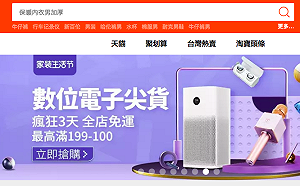 淘寶尬台灣新創公司專利 北京司法鑑定淘寶侵權