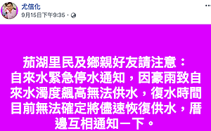 水公司找停水謠言源頭搞烏龍 錯怪民眾真兇自己人
