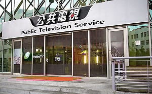 遭質疑公共媒體獨立性 公視發聲明澄清：悖離事實