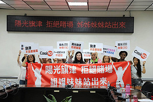 高市婦女團體代表：陽光旗津 拒絕賭場