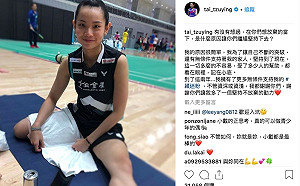 持續拼搏的堅持動力哪來？戴資穎感性發文粉絲大讚