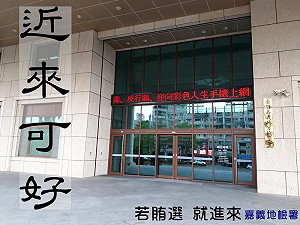 快訊》嘉義市首件賄選案 選民坦承收受現金