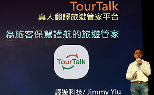 打破語言隔閡！新創點子讓你體驗未來式無國界旅遊